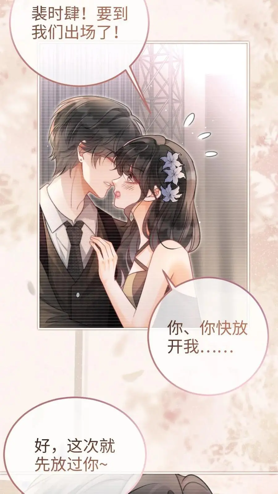 第126话 直播夸赞！ 第12页