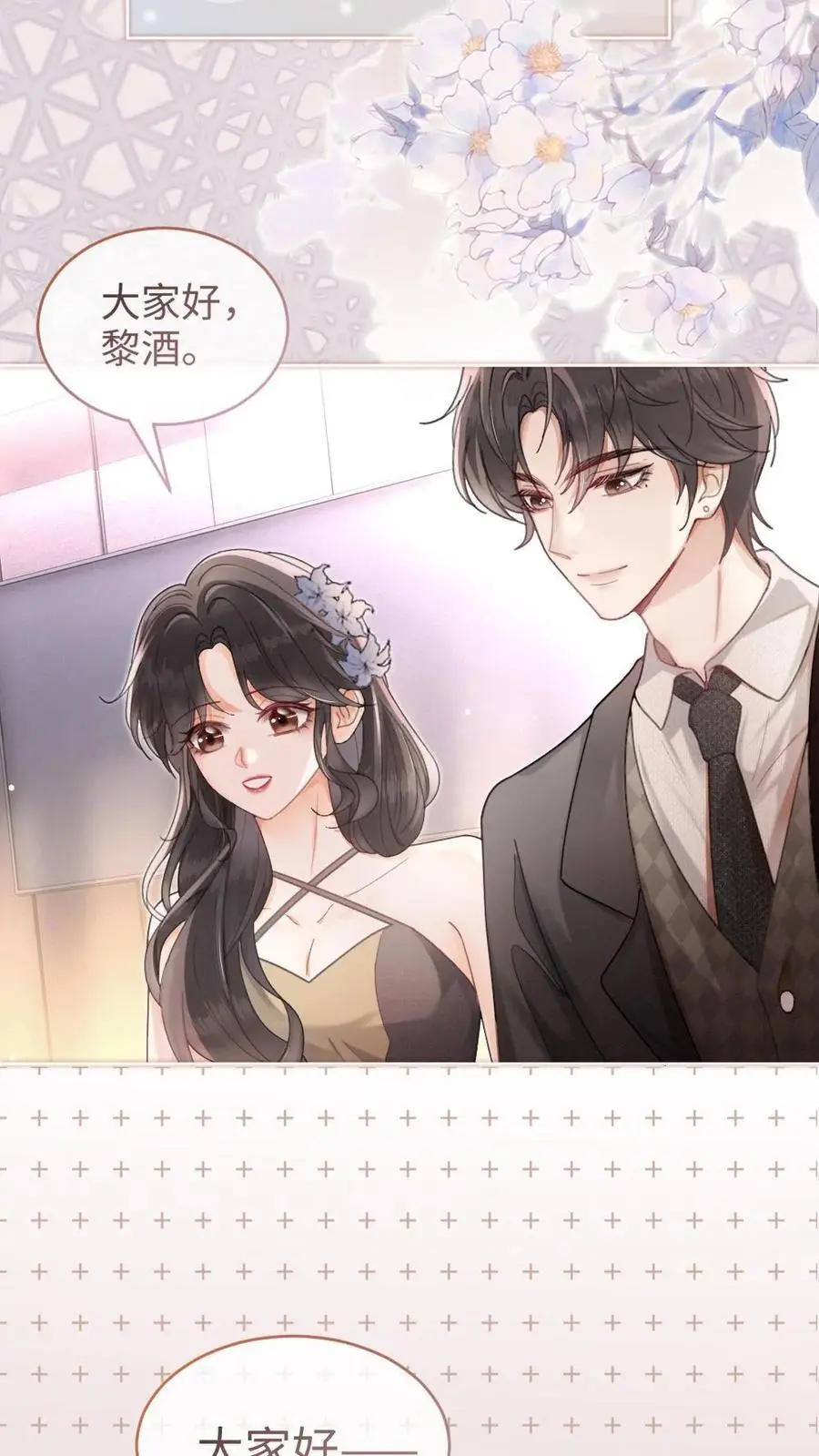 第126话 直播夸赞！ 第16页