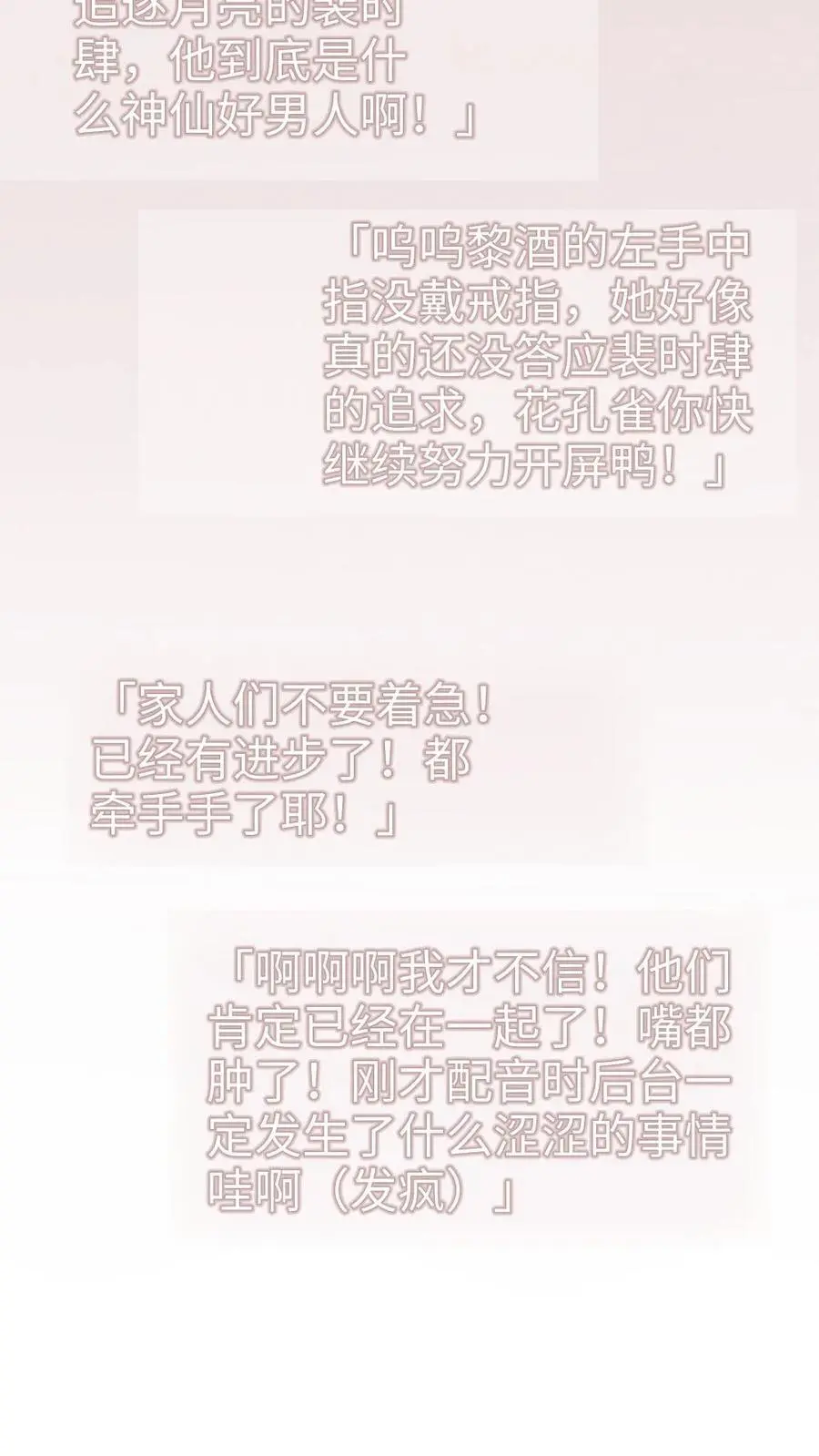 第126话 直播夸赞！ 第18页