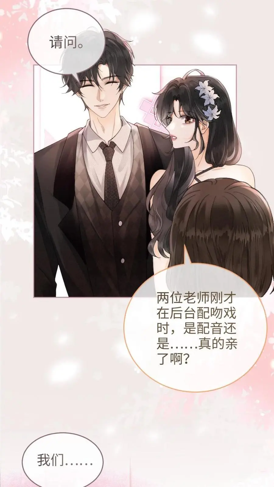 第126话 直播夸赞！ 第20页