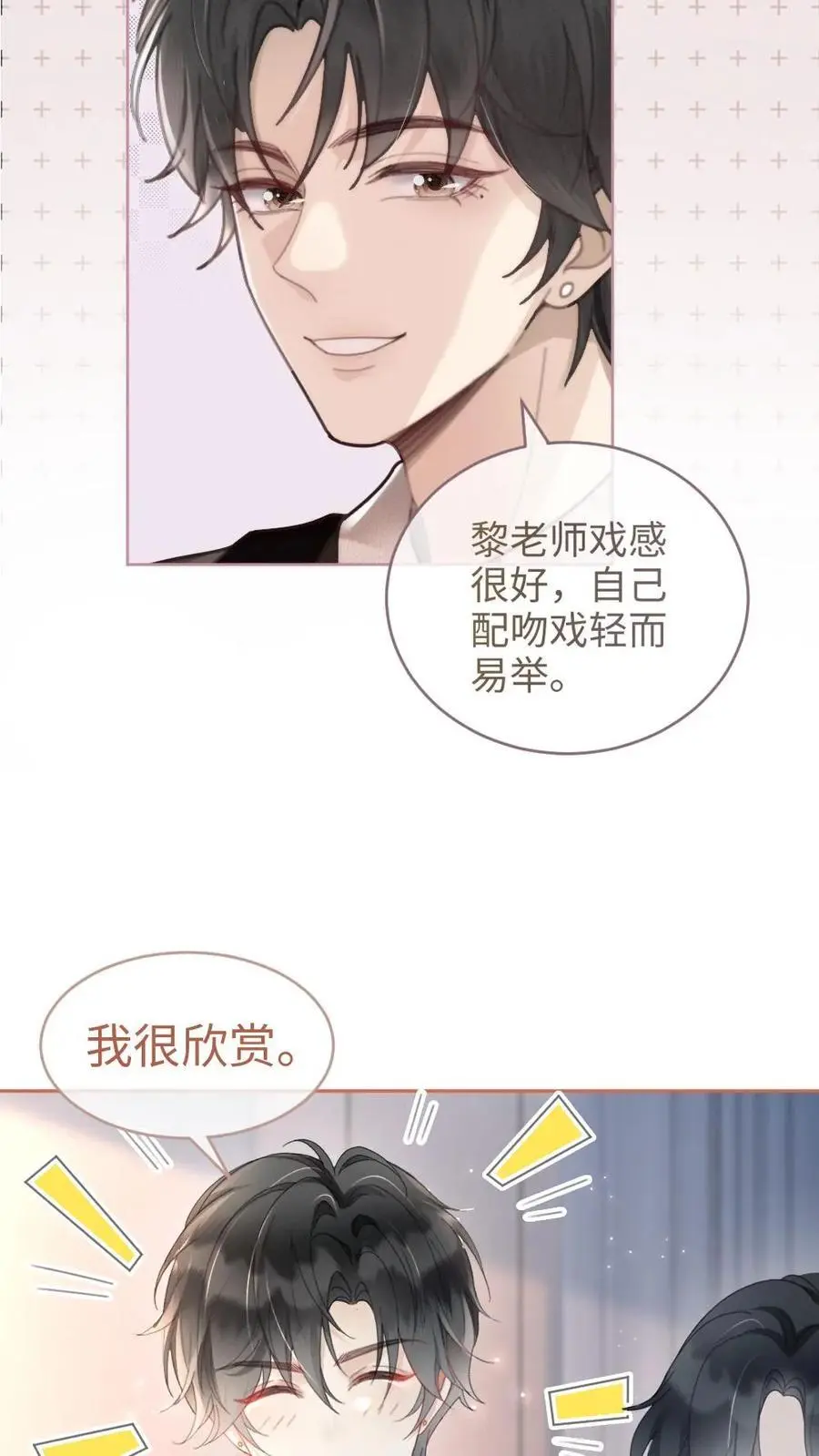 第126话 直播夸赞！ 第22页