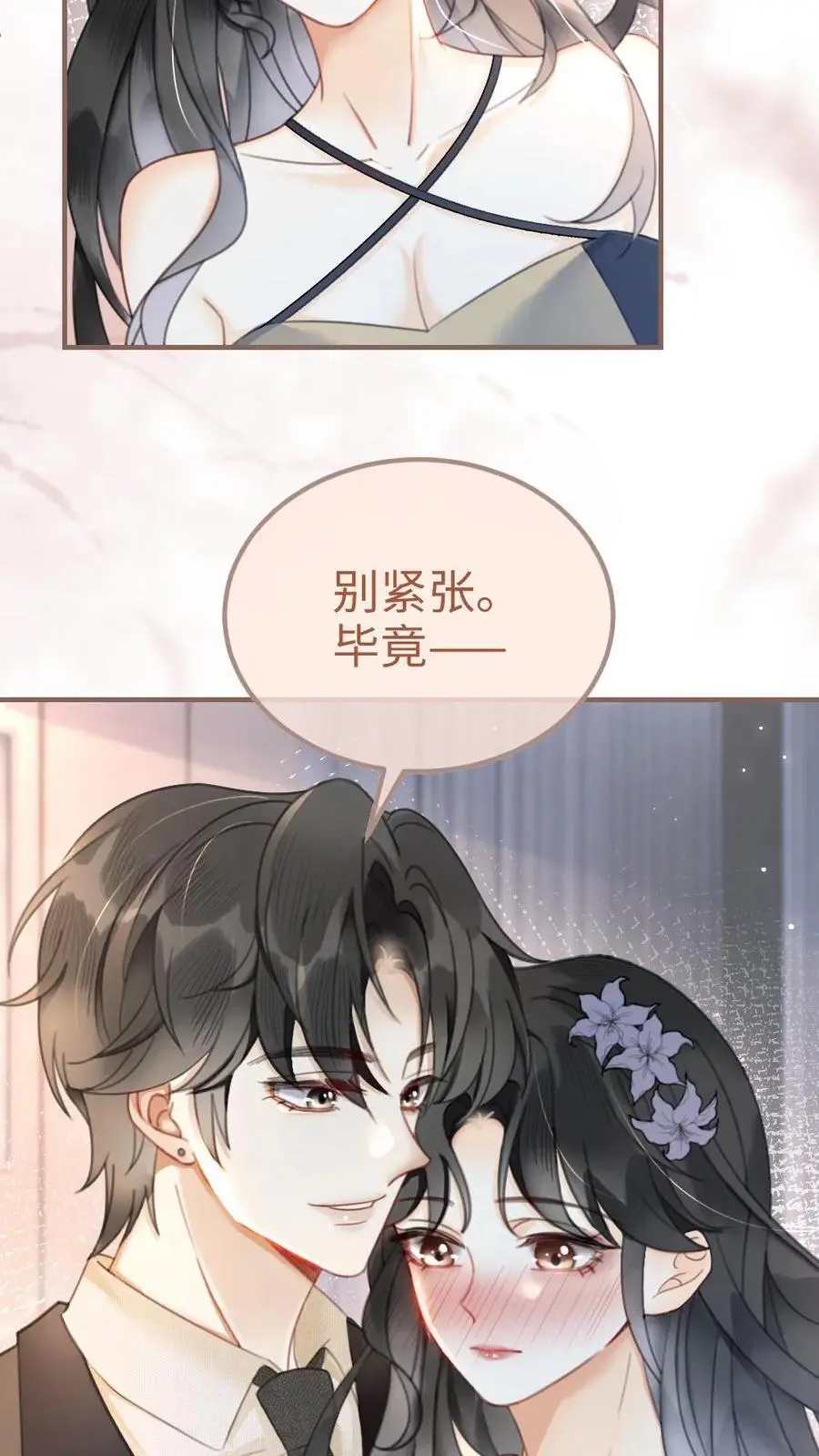 第126话 直播夸赞！ 第26页