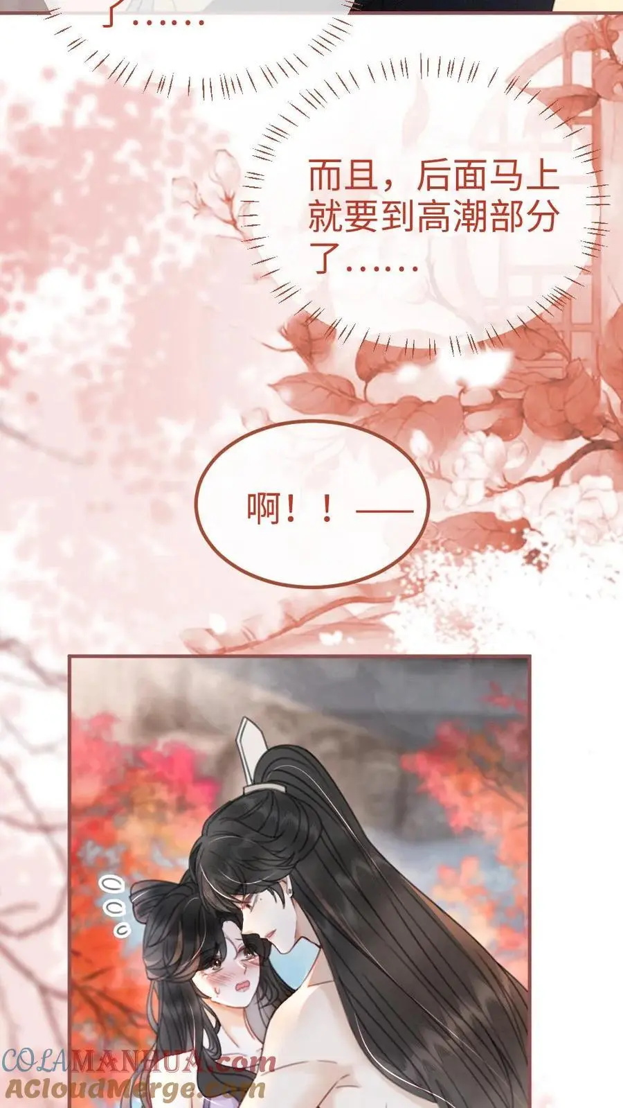 第125话 后台缱绻 第3页