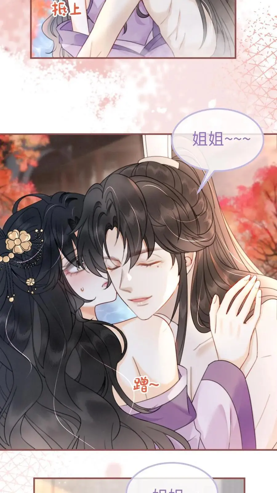 第125话 后台缱绻 第4页