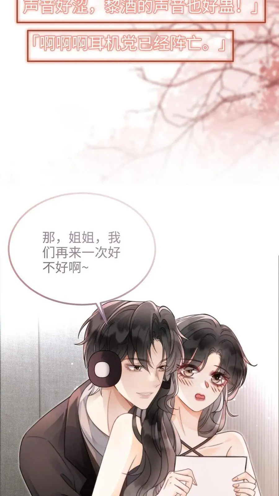第125话 后台缱绻 第6页