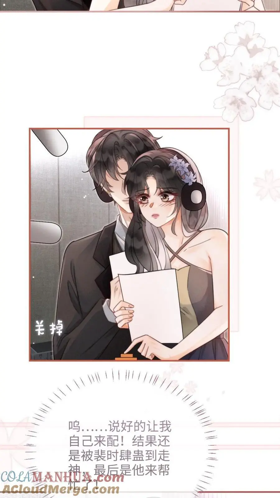 第125话 后台缱绻 第7页