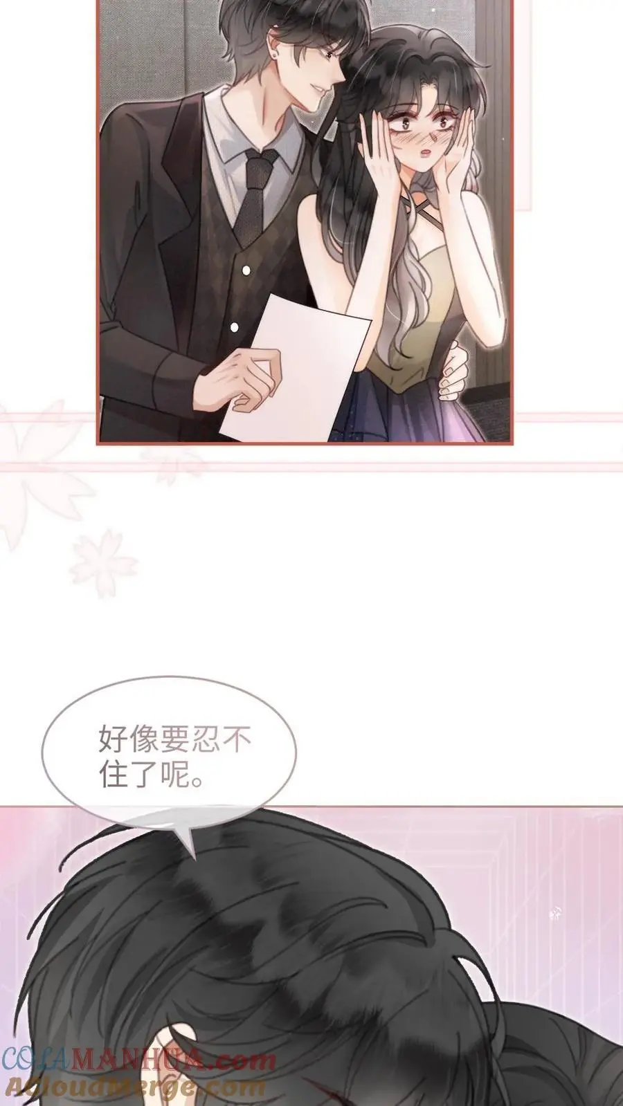 第125话 后台缱绻 第9页