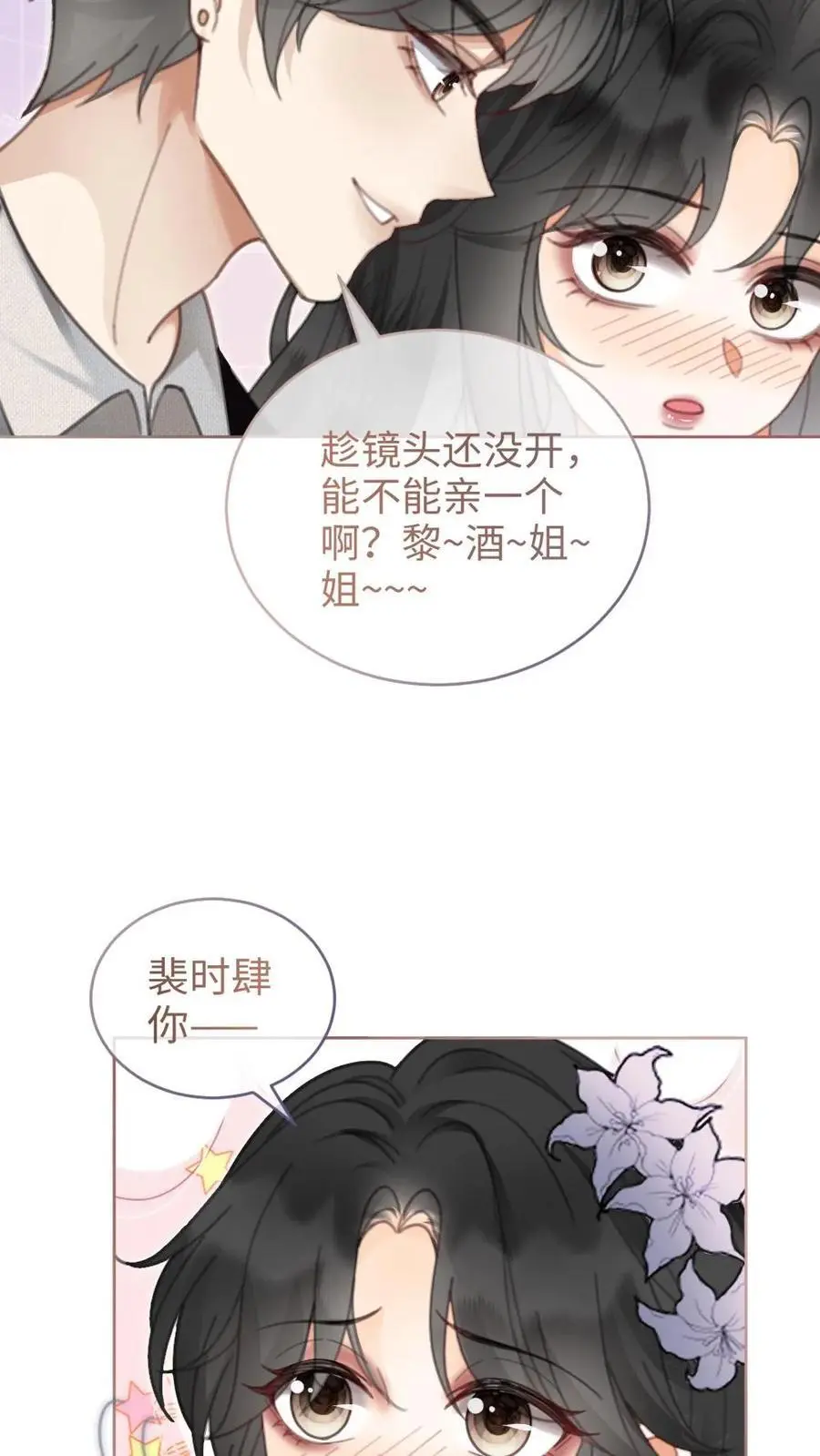 第125话 后台缱绻 第10页