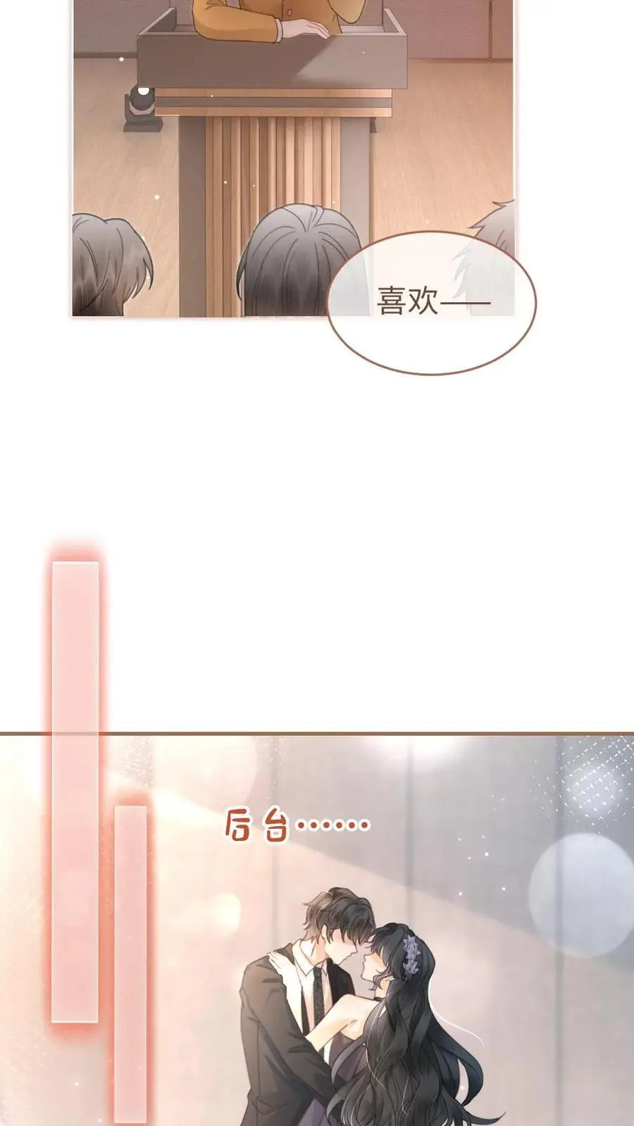 第125话 后台缱绻 第16页