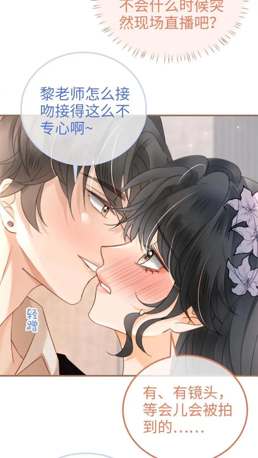 第125话 后台缱绻 第18页