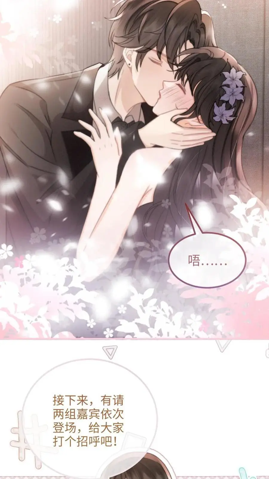 第125话 后台缱绻 第20页