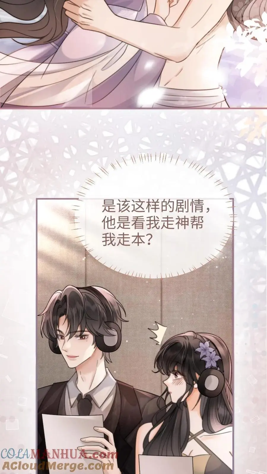 第124话 镜头后的暧昧 第3页