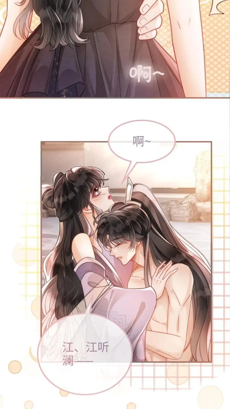 第124话 镜头后的暧昧 第6页