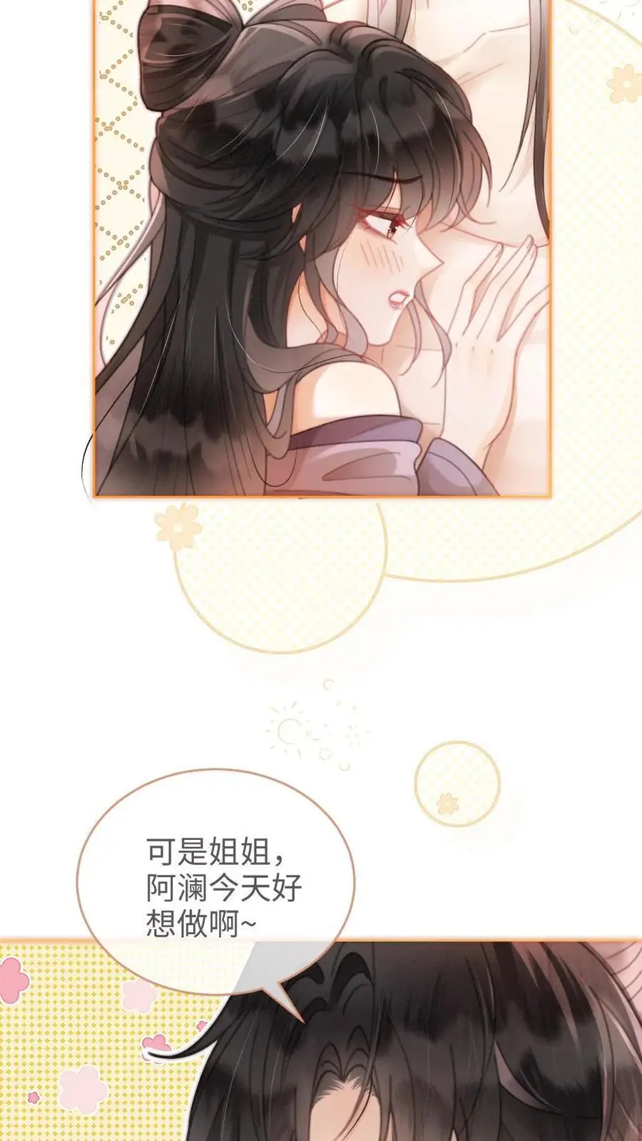 第124话 镜头后的暧昧 第10页