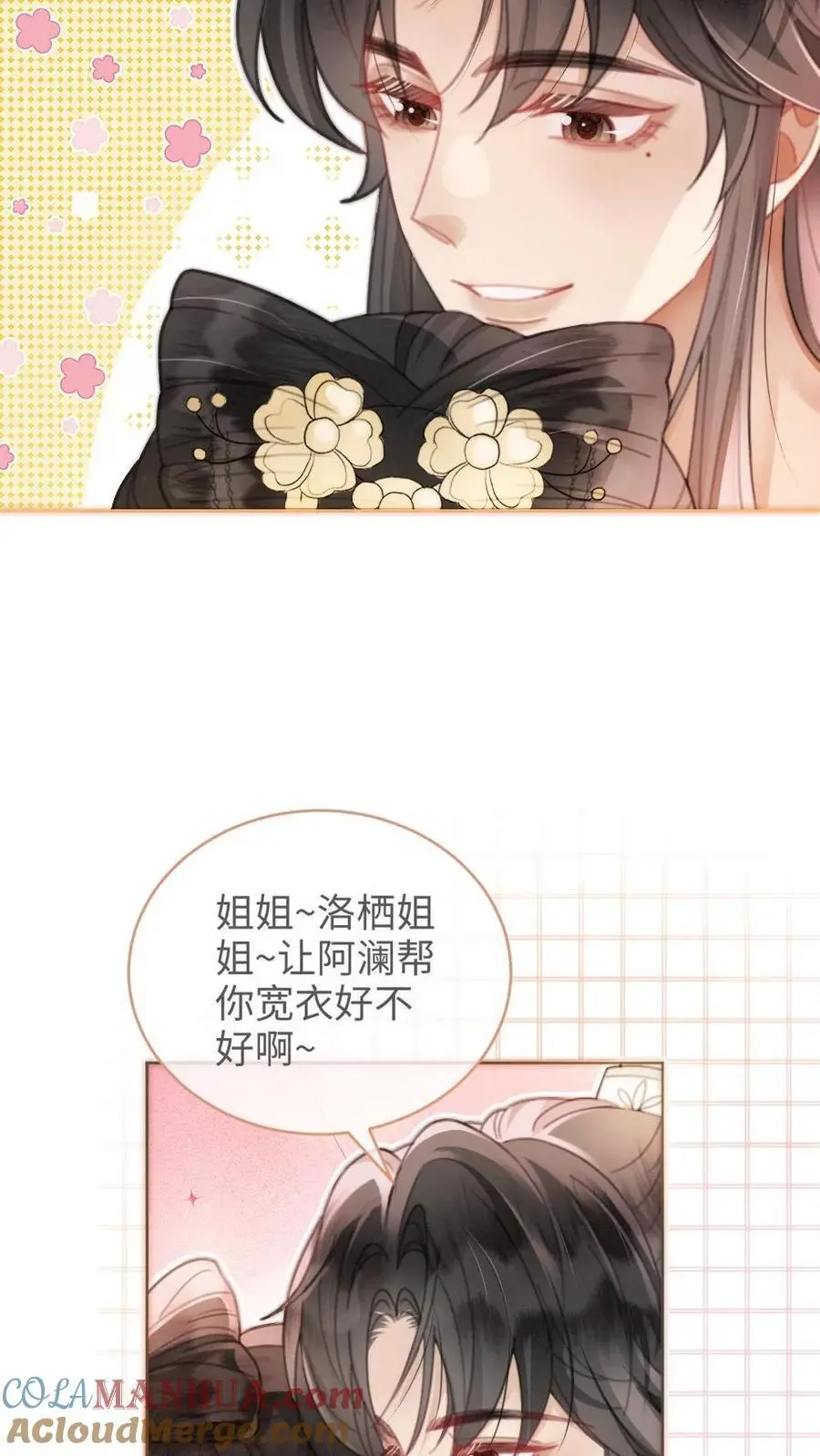 第124话 镜头后的暧昧 第11页