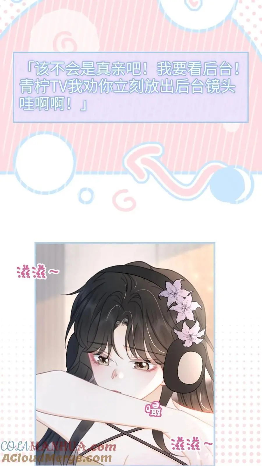 第124话 镜头后的暧昧 第17页