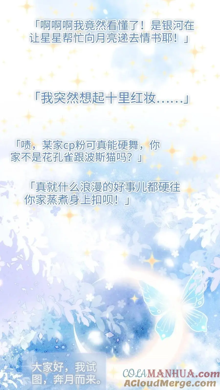 第123话 青鸾鸟x红狐狸 第7页