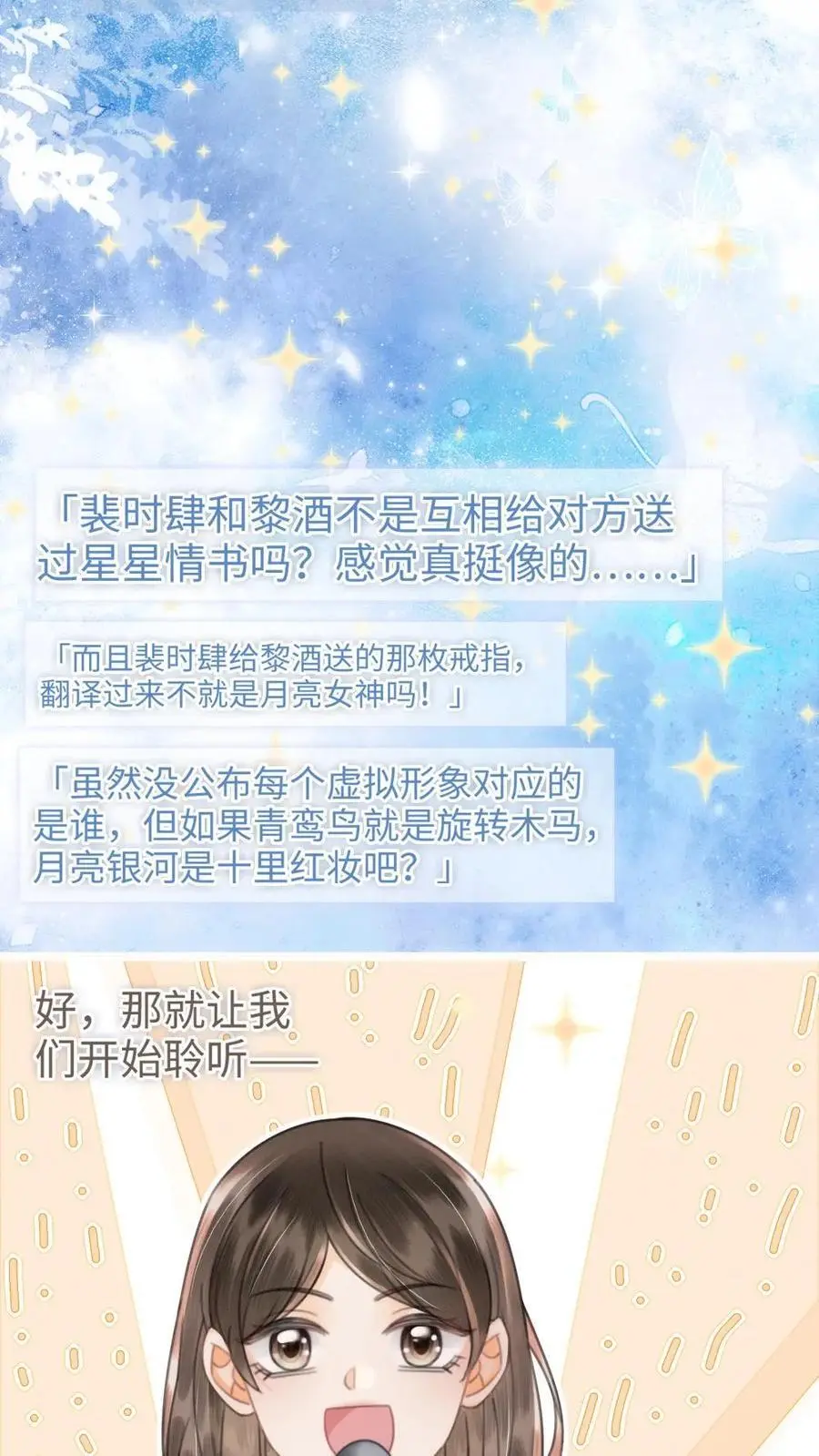 第123话 青鸾鸟x红狐狸 第8页