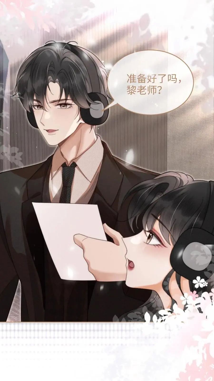 第123话 青鸾鸟x红狐狸 第12页
