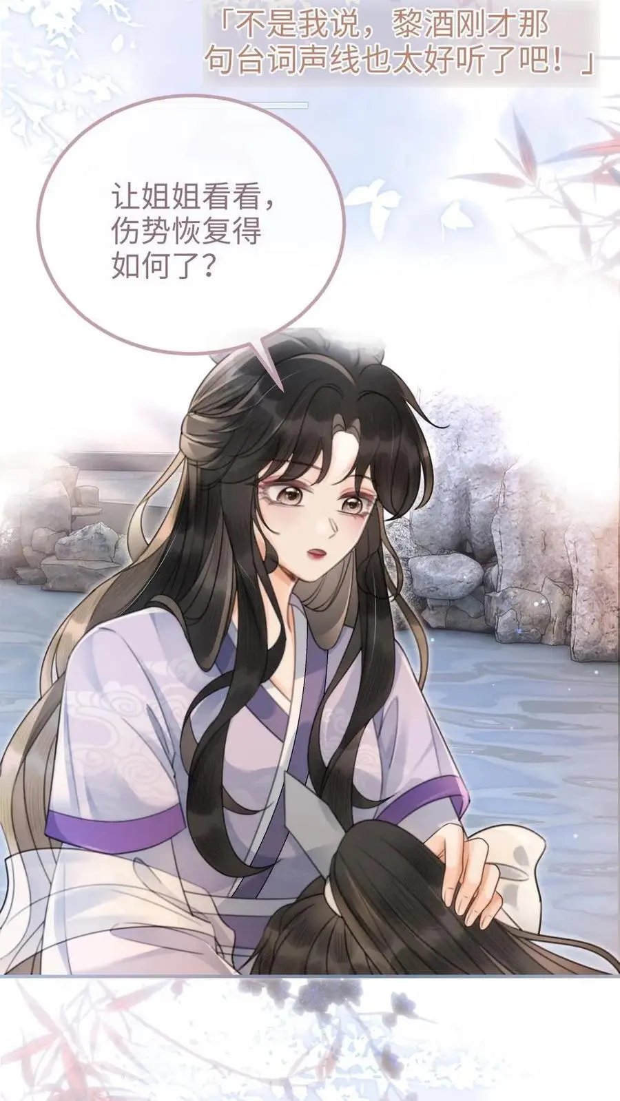第123话 青鸾鸟x红狐狸 第20页