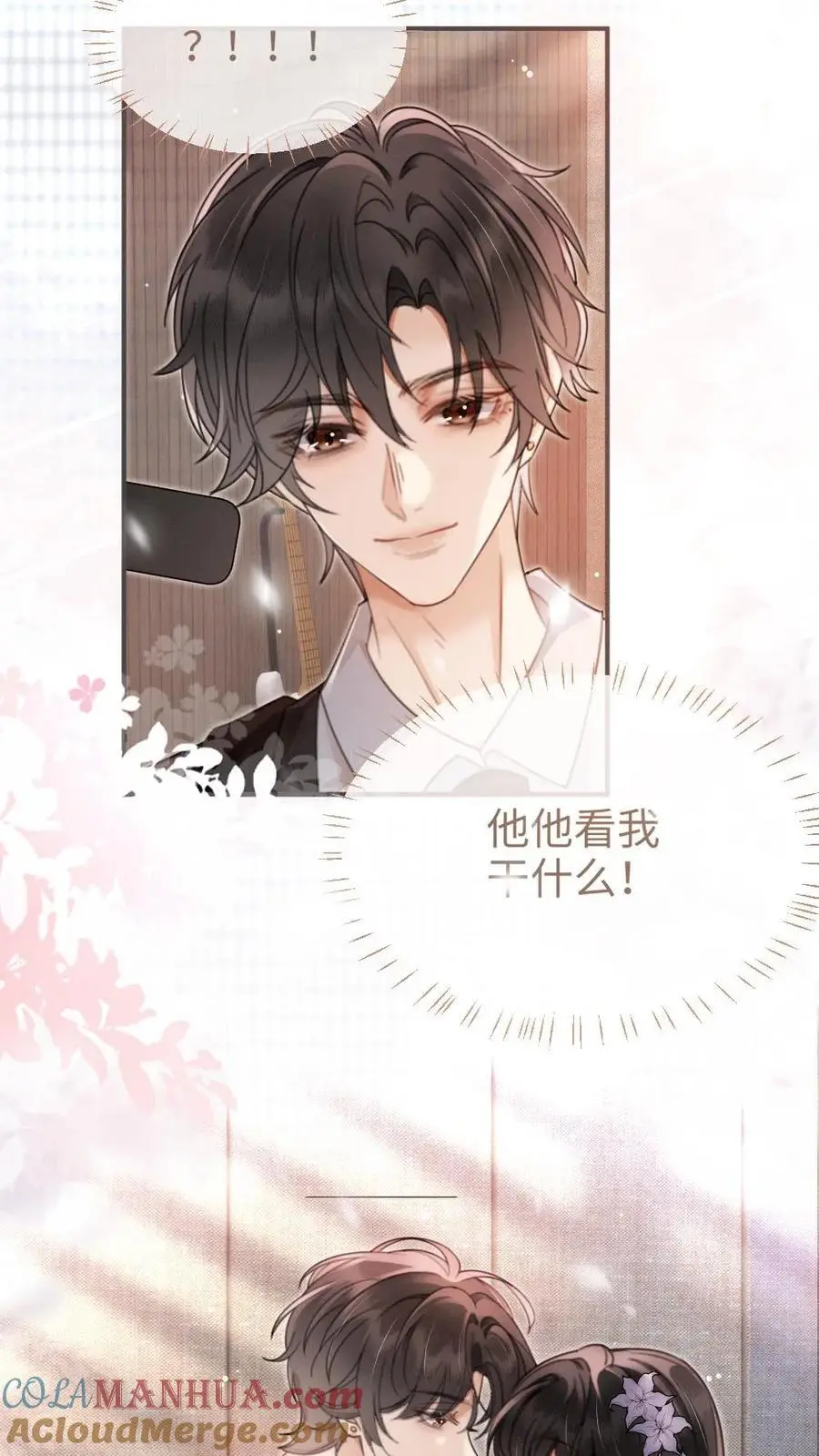第123话 青鸾鸟x红狐狸 第23页