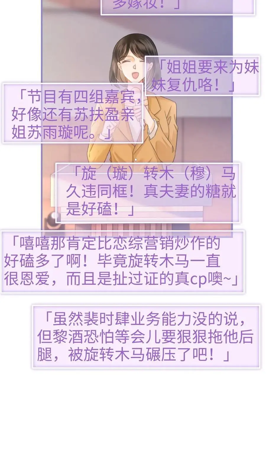 第122话 直播日 第6页