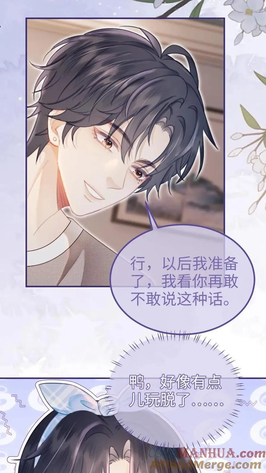 第121话 极限互撩 第3页
