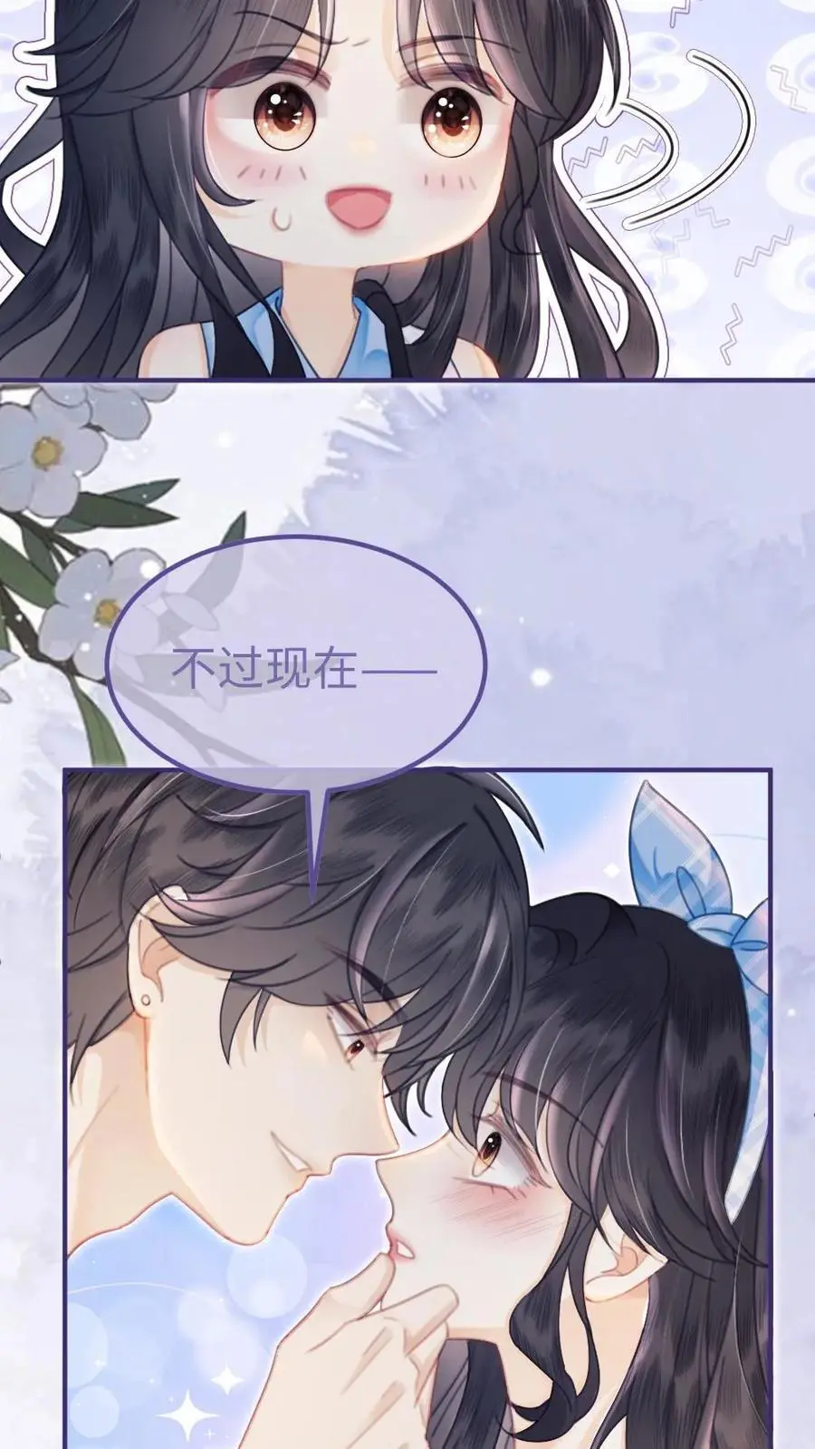 第121话 极限互撩 第4页