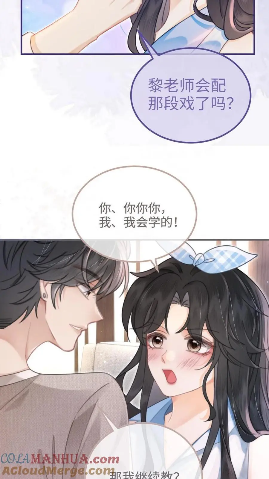 第121话 极限互撩 第5页
