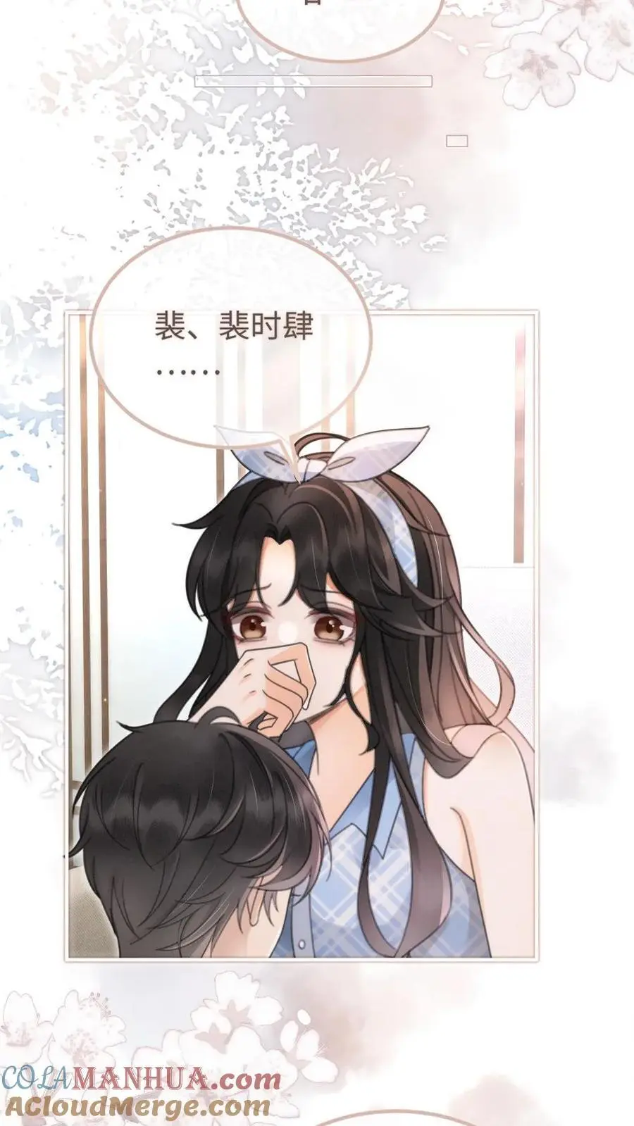 第121话 极限互撩 第9页