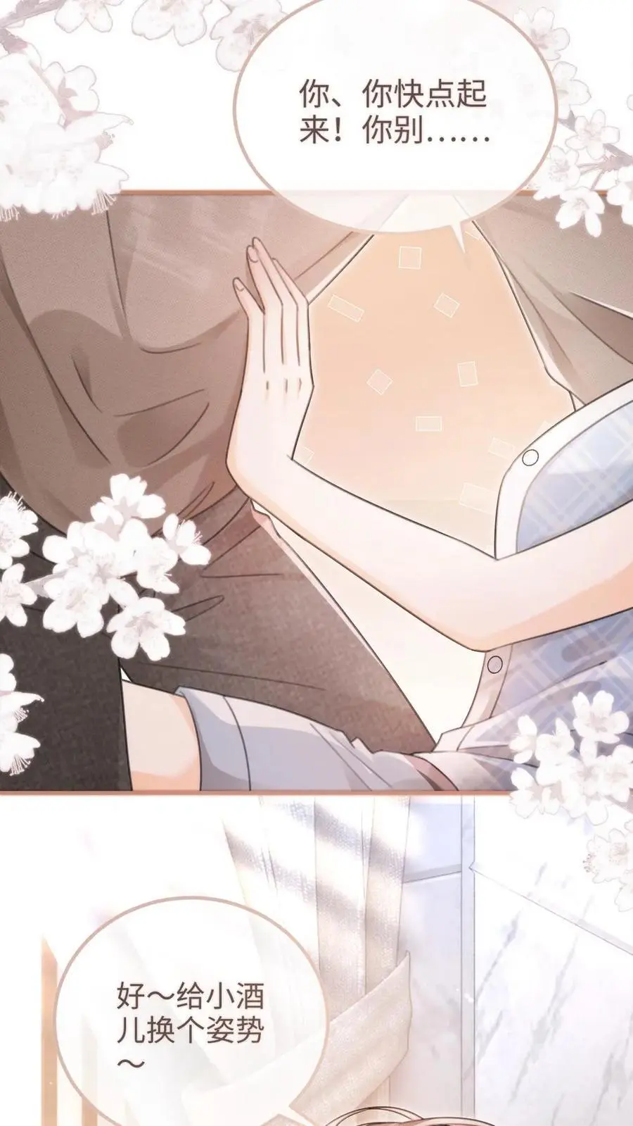 第121话 极限互撩 第10页