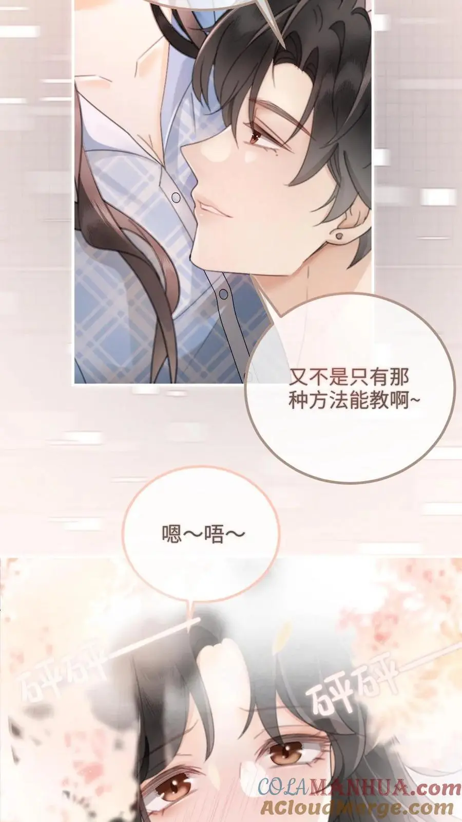 第121话 极限互撩 第13页