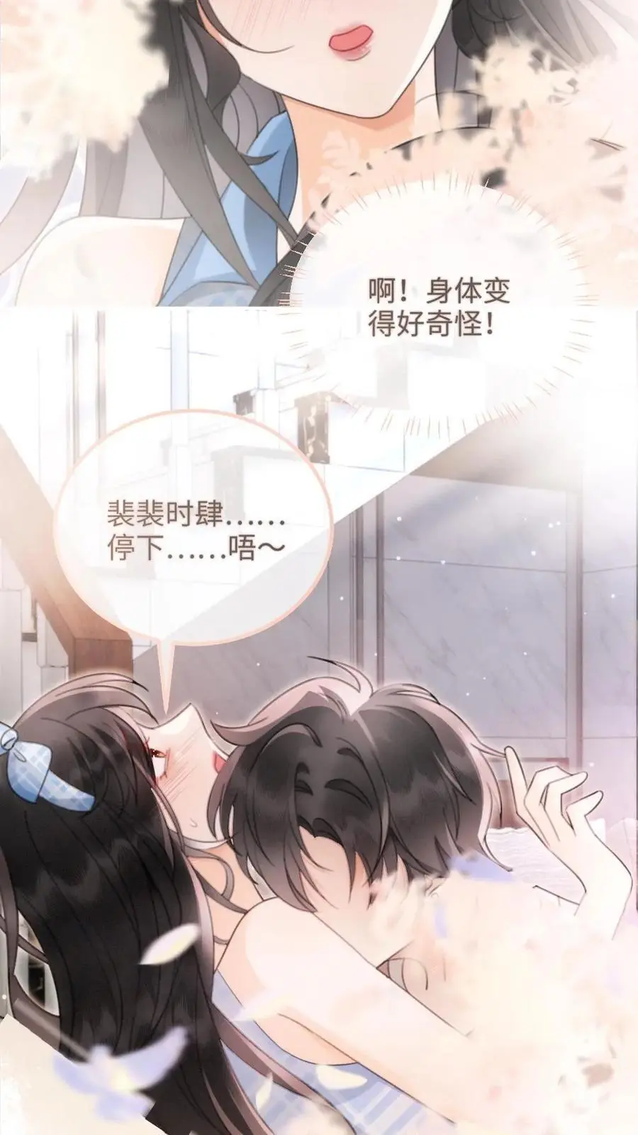 第121话 极限互撩 第14页