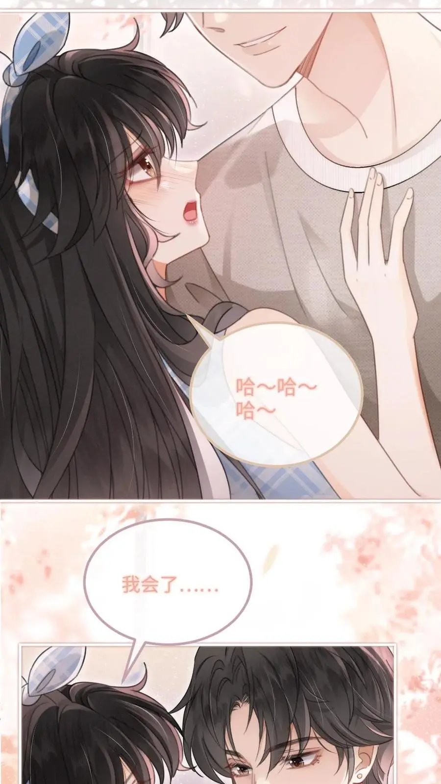 第121话 极限互撩 第16页