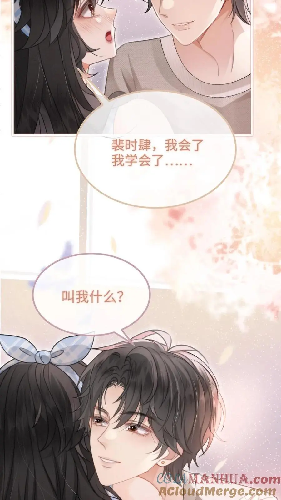 第121话 极限互撩 第17页