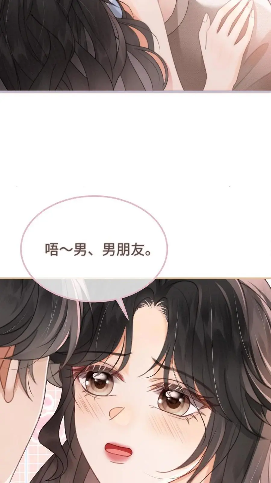 第121话 极限互撩 第18页