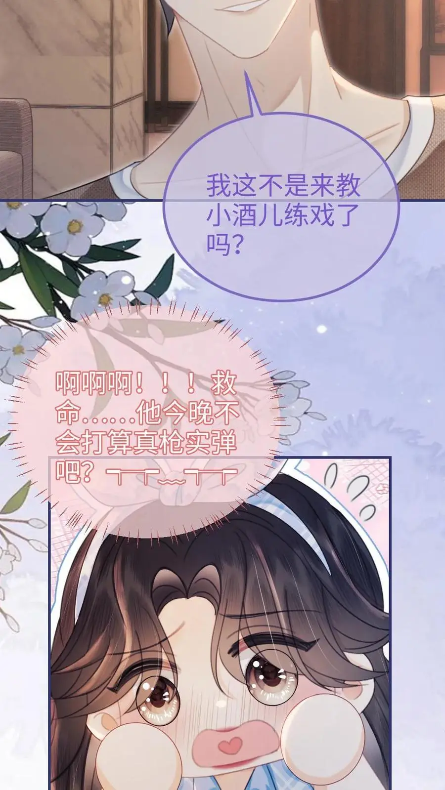 第120话 以身试法，亲身调教 第12页