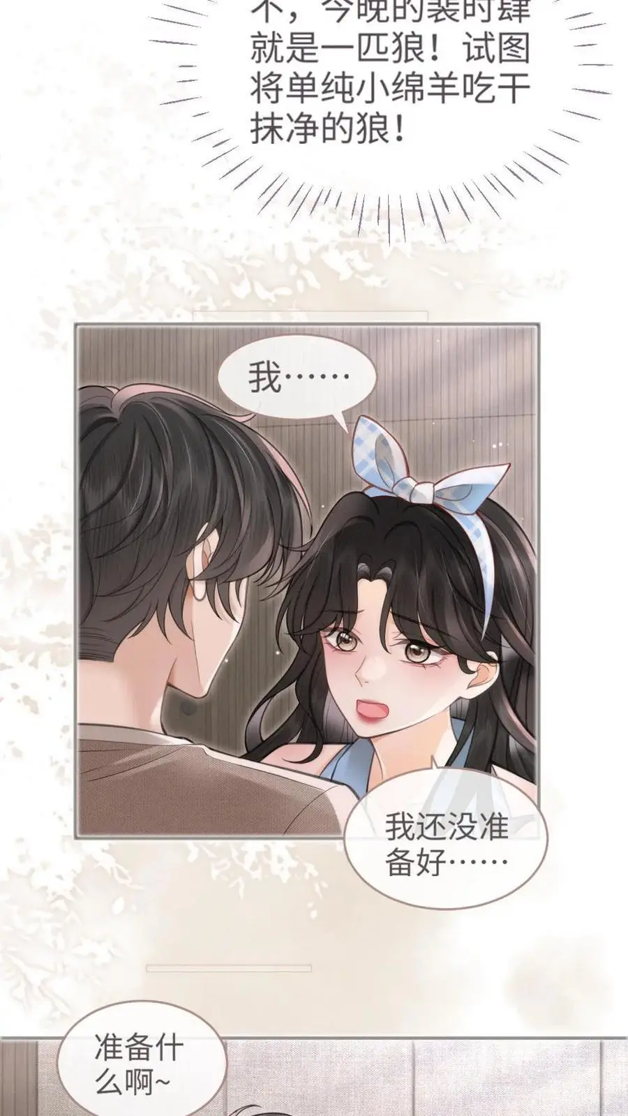 第120话 以身试法，亲身调教 第14页