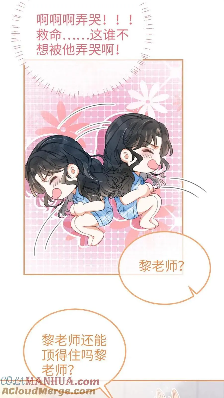 第119话 超撩配音秀 第3页