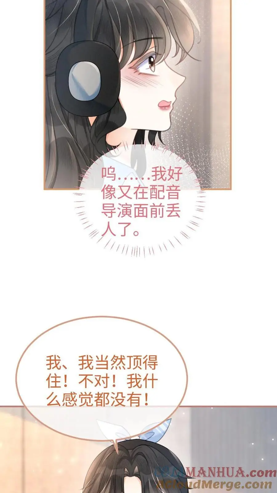 第119话 超撩配音秀 第5页