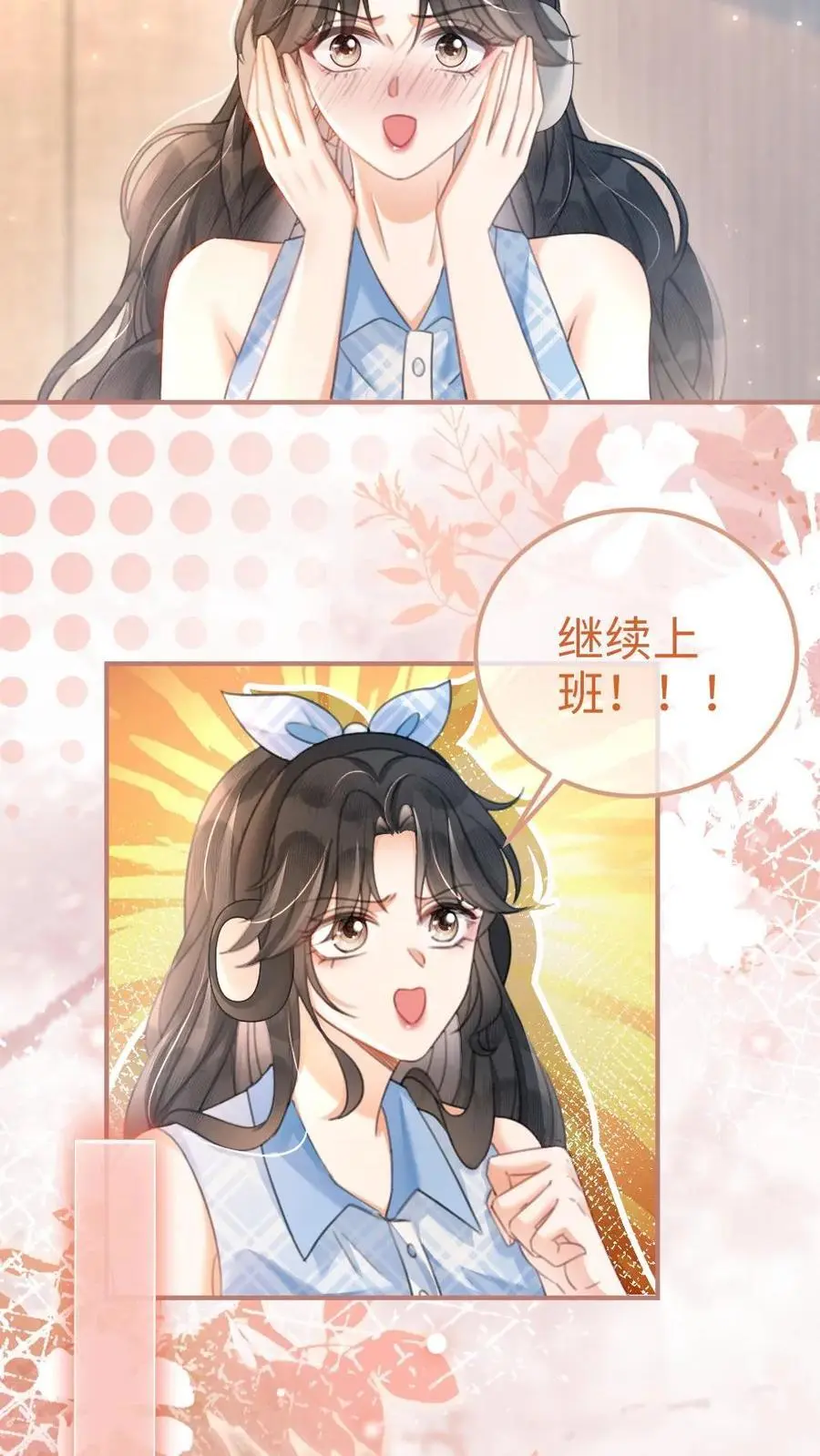 第119话 超撩配音秀 第6页