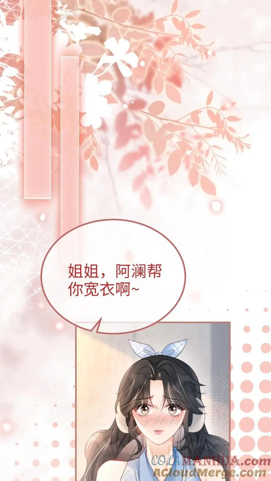 第119话 超撩配音秀 第7页