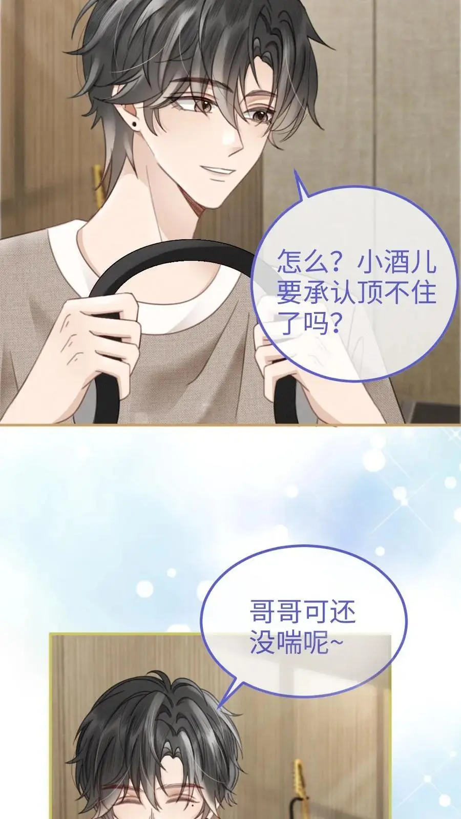 第119话 超撩配音秀 第12页