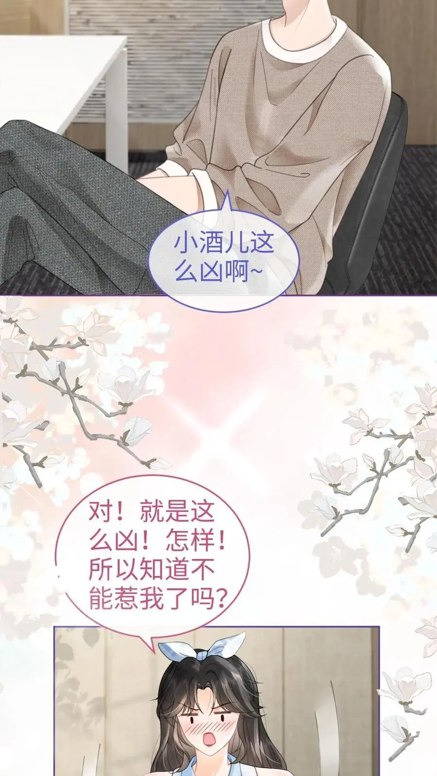 第119话 超撩配音秀 第14页