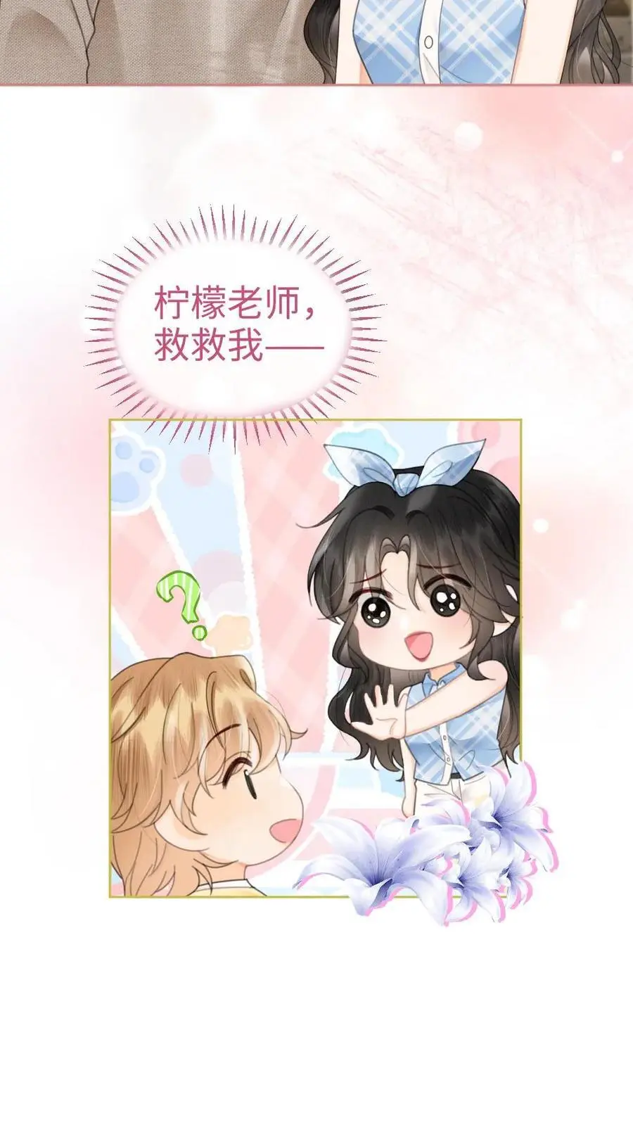 第119话 超撩配音秀 第16页