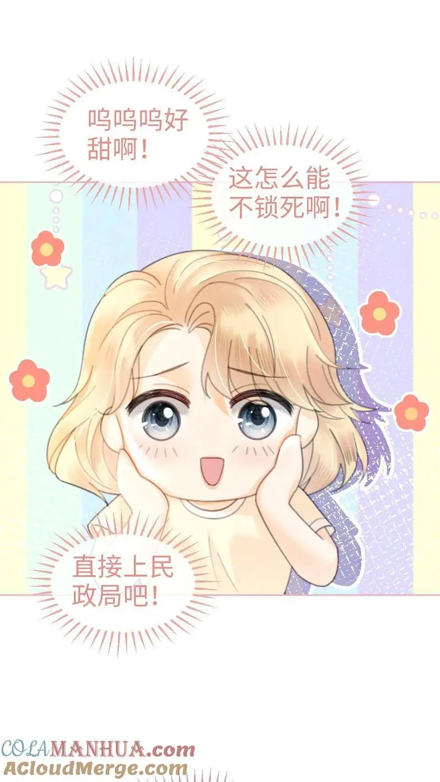 第119话 超撩配音秀 第17页