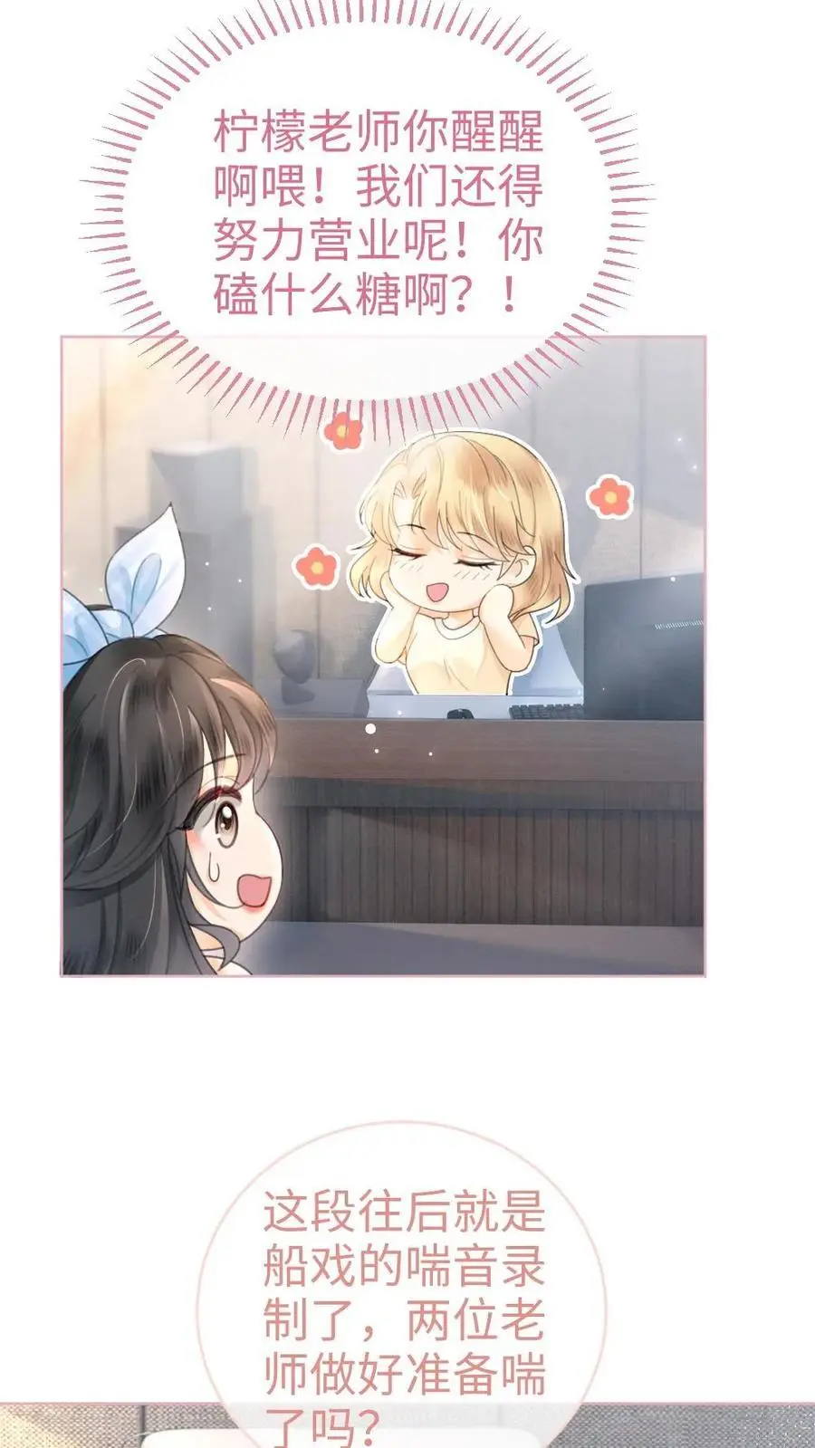 第119话 超撩配音秀 第18页