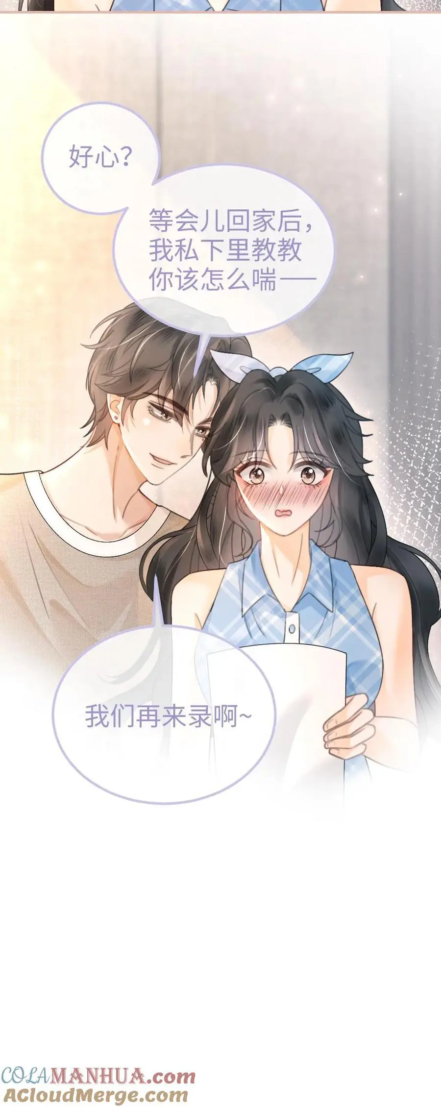 第119话 超撩配音秀 第23页