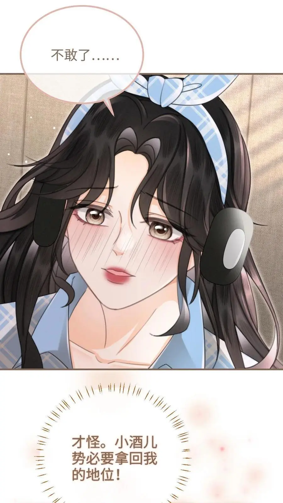 第118话 配音排练 第2页