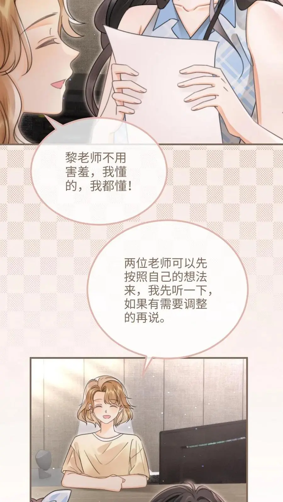 第118话 配音排练 第4页